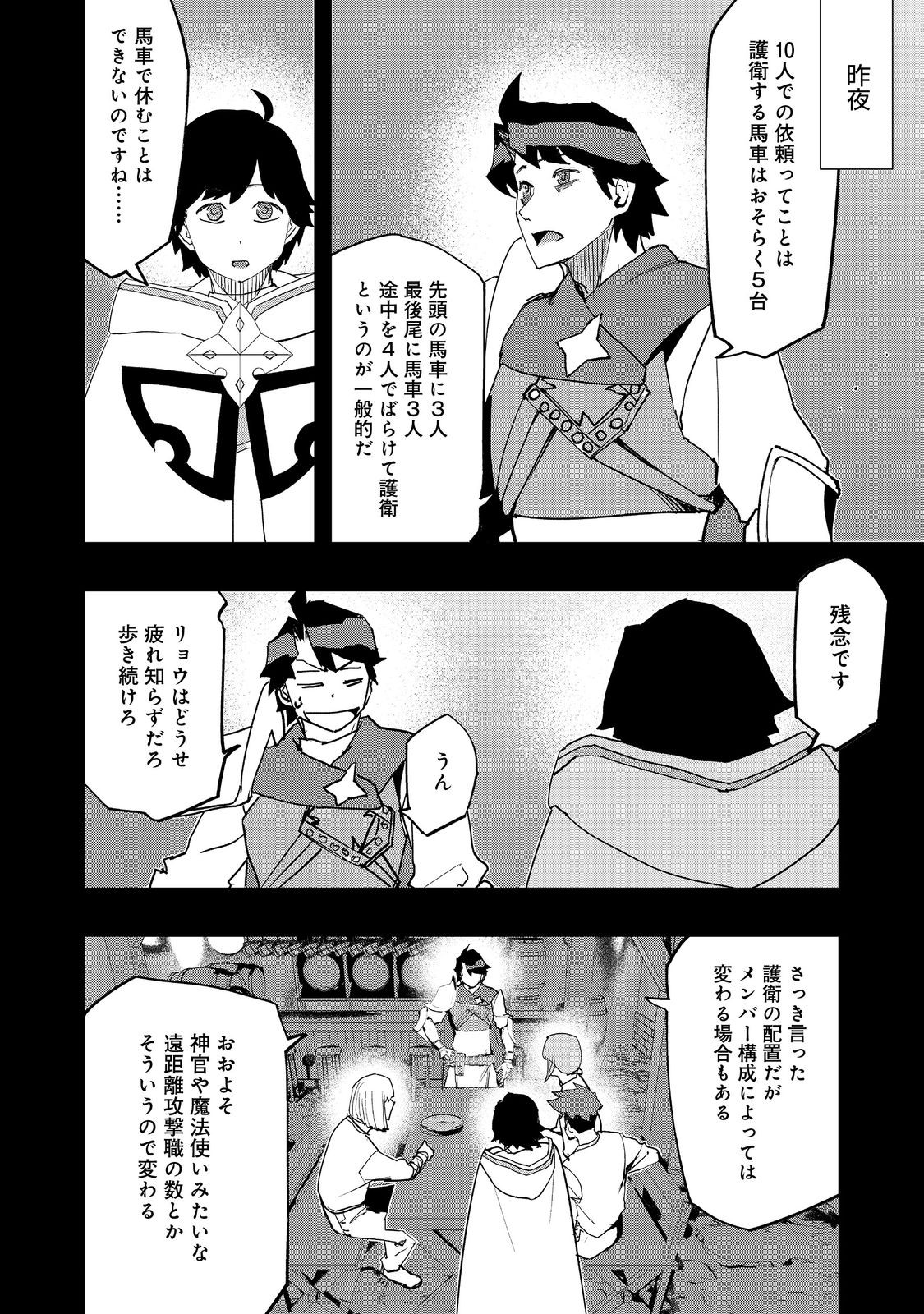 Mizu Zokusei no Mahou Tsukai - Chapter 32 - Page 4